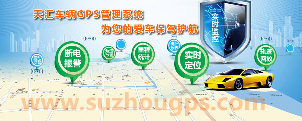 天匯GPS定位