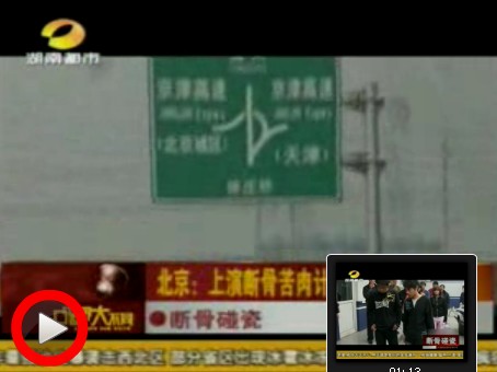 碰瓷騙子敲斷骨頭行騙