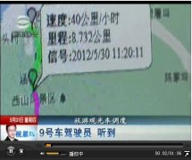吳中區(qū)觀(guān)光車(chē)安裝天匯GPS確保游客安全