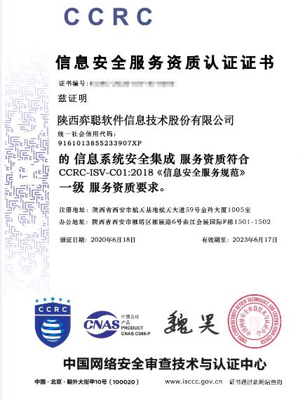 信息安全保障再升級(jí)！弈聰軟件斬獲信息系統(tǒng)安全集成一級(jí)資質(zhì)，夯實(shí)網(wǎng)絡(luò)與信息安全軟件開(kāi)發(fā)根基