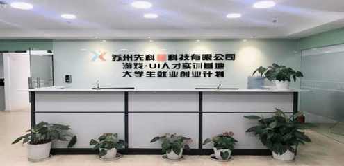 蘇州先科星網絡科技 以專業網絡技術咨詢服務，為您的職業生涯精準導航